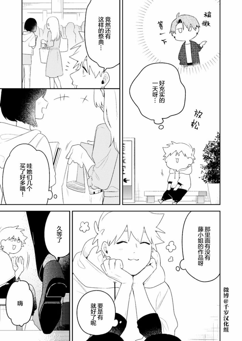 《到了联谊会上发现连一个女生都没有》漫画最新章节第14话免费下拉式在线观看章节第【16】张图片