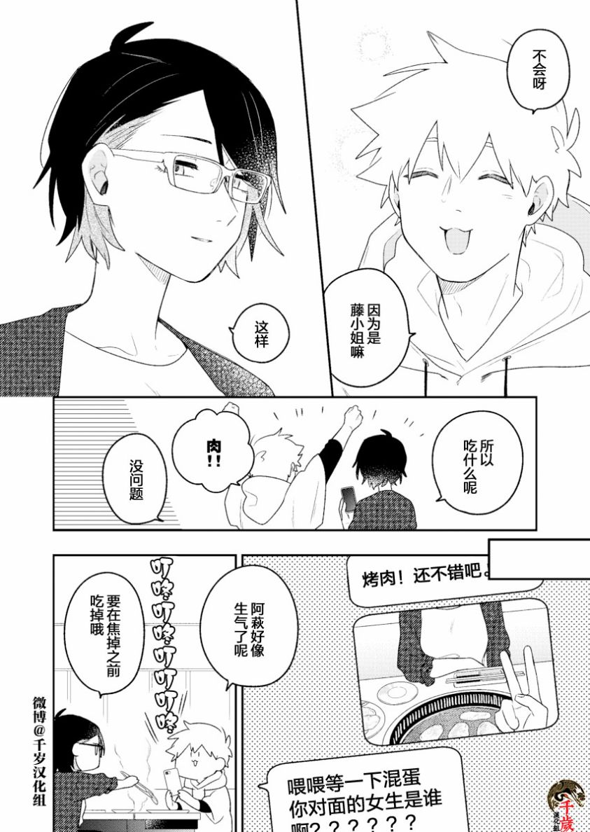 《到了联谊会上发现连一个女生都没有》漫画最新章节第14话免费下拉式在线观看章节第【19】张图片