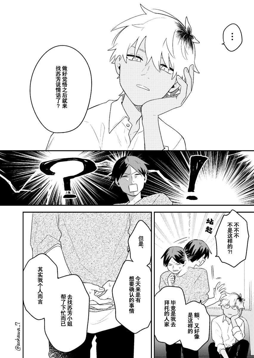 《到了联谊会上发现连一个女生都没有》漫画最新章节第15话免费下拉式在线观看章节第【15】张图片