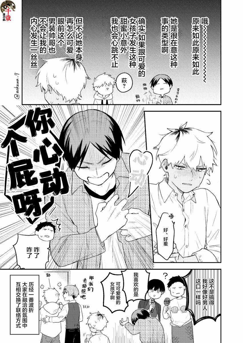 《到了联谊会上发现连一个女生都没有》漫画最新章节第2话免费下拉式在线观看章节第【12】张图片