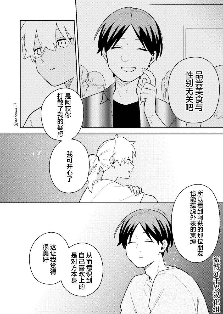 《到了联谊会上发现连一个女生都没有》漫画最新章节第34话免费下拉式在线观看章节第【9】张图片