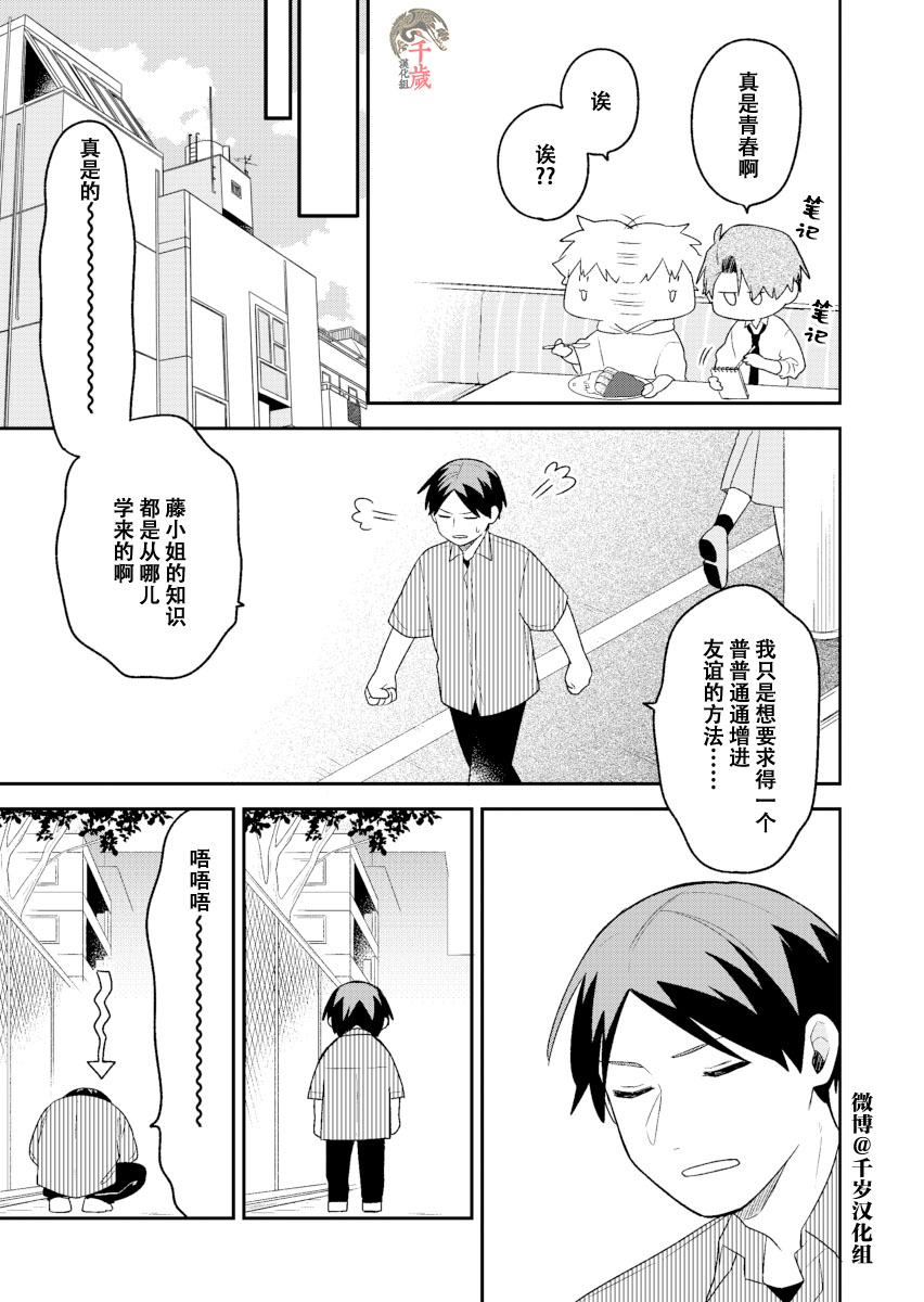 《到了联谊会上发现连一个女生都没有》漫画最新章节第17话免费下拉式在线观看章节第【12】张图片