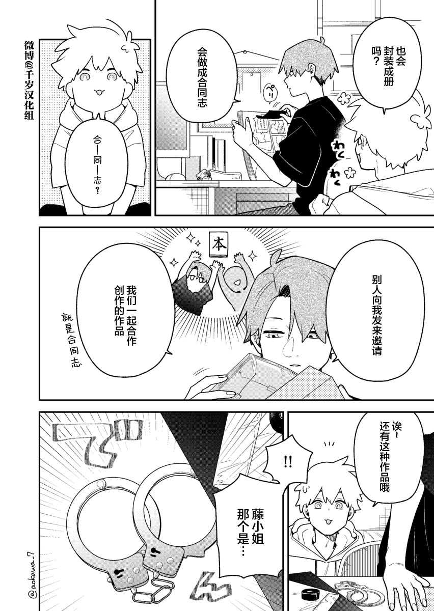 《到了联谊会上发现连一个女生都没有》漫画最新章节第30话免费下拉式在线观看章节第【3】张图片