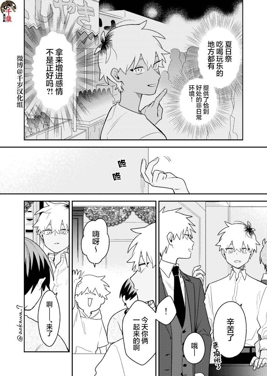 《到了联谊会上发现连一个女生都没有》漫画最新章节第25话免费下拉式在线观看章节第【11】张图片