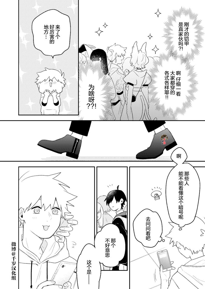 《到了联谊会上发现连一个女生都没有》漫画最新章节第13话免费下拉式在线观看章节第【7】张图片