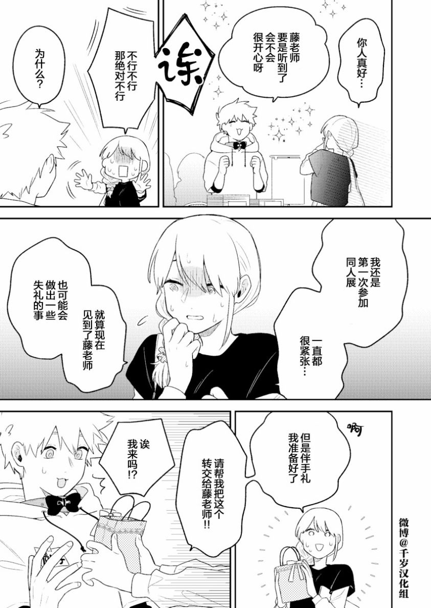 《到了联谊会上发现连一个女生都没有》漫画最新章节第14话免费下拉式在线观看章节第【8】张图片