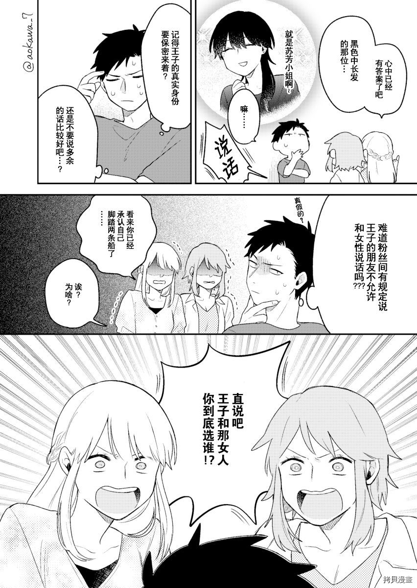 《到了联谊会上发现连一个女生都没有》漫画最新章节第16话免费下拉式在线观看章节第【9】张图片