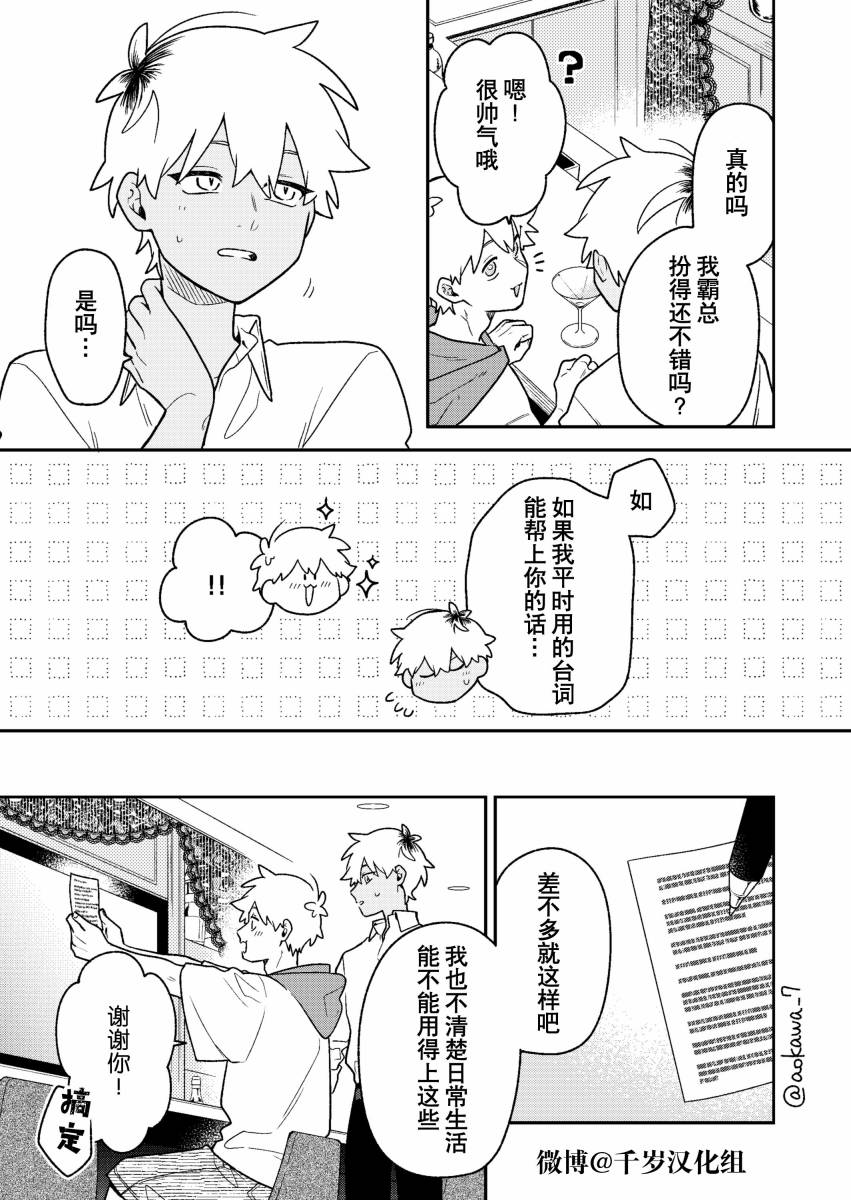 《到了联谊会上发现连一个女生都没有》漫画最新章节第29话免费下拉式在线观看章节第【4】张图片