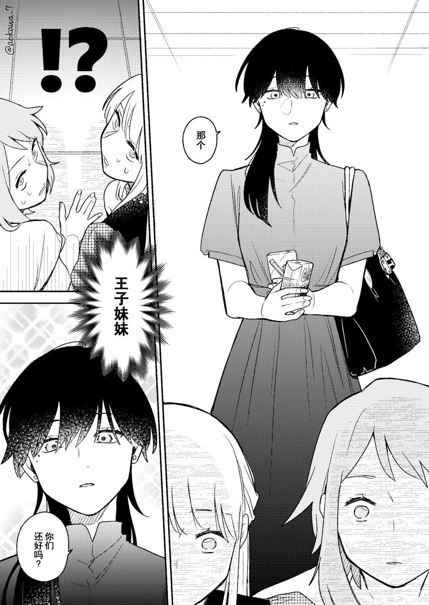 《到了联谊会上发现连一个女生都没有》漫画最新章节第23话免费下拉式在线观看章节第【6】张图片