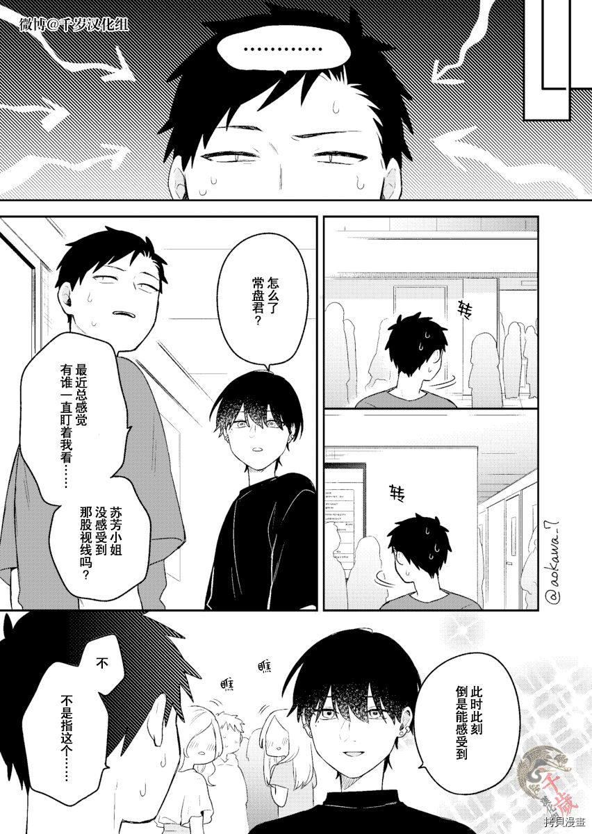 《到了联谊会上发现连一个女生都没有》漫画最新章节第16话免费下拉式在线观看章节第【4】张图片