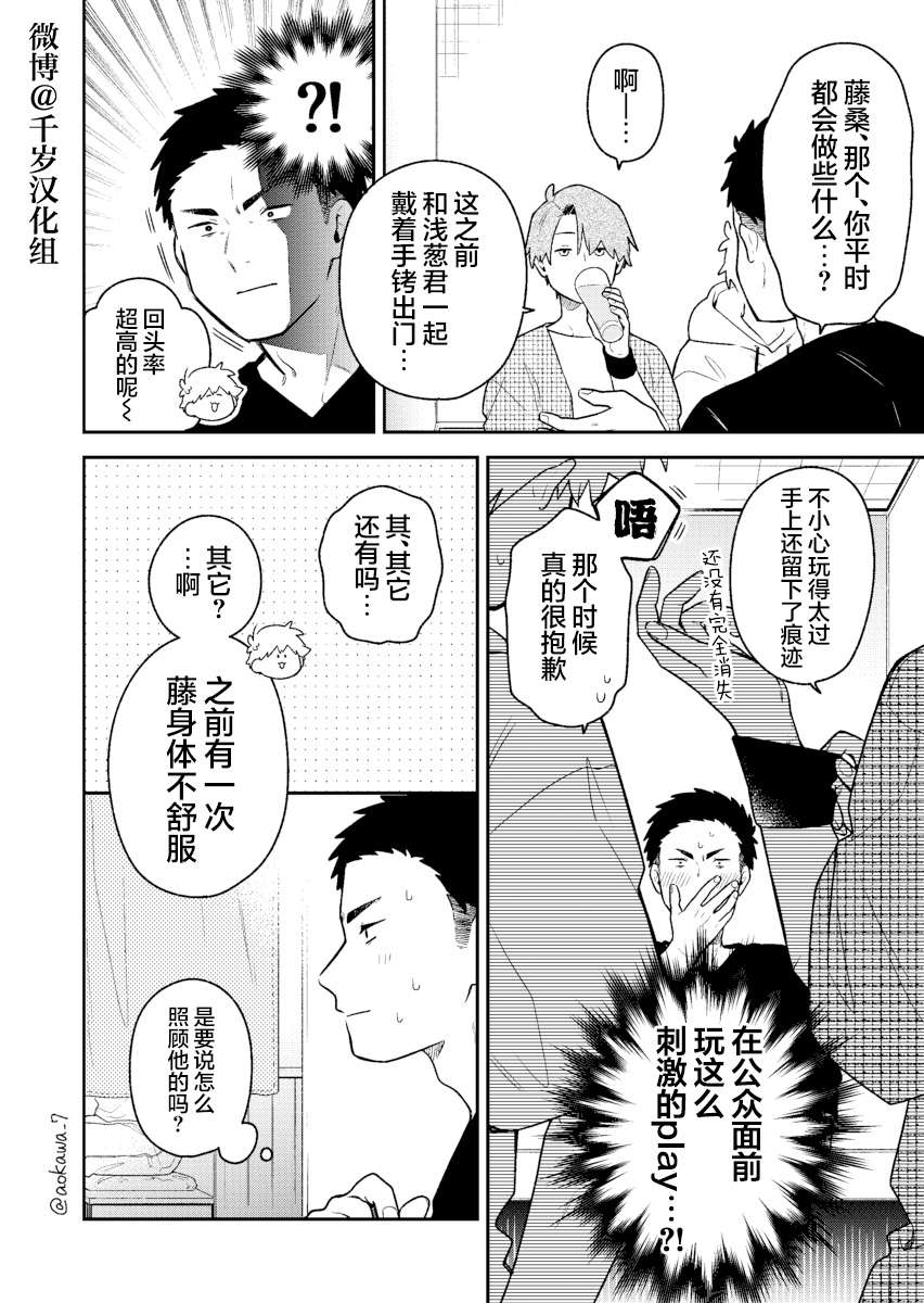 《到了联谊会上发现连一个女生都没有》漫画最新章节第36话免费下拉式在线观看章节第【9】张图片