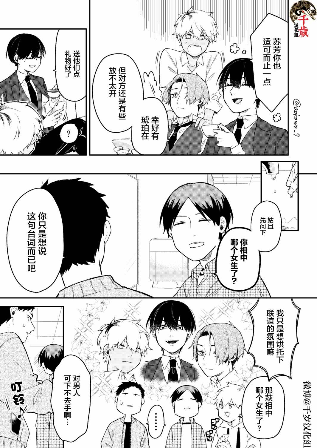 《到了联谊会上发现连一个女生都没有》漫画最新章节第1话免费下拉式在线观看章节第【12】张图片