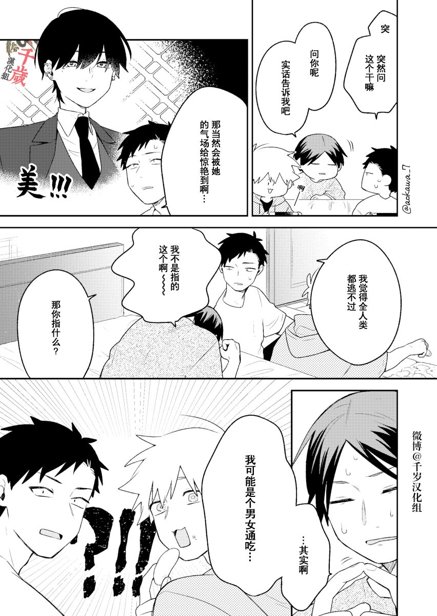 《到了联谊会上发现连一个女生都没有》漫画最新章节第15话免费下拉式在线观看章节第【2】张图片