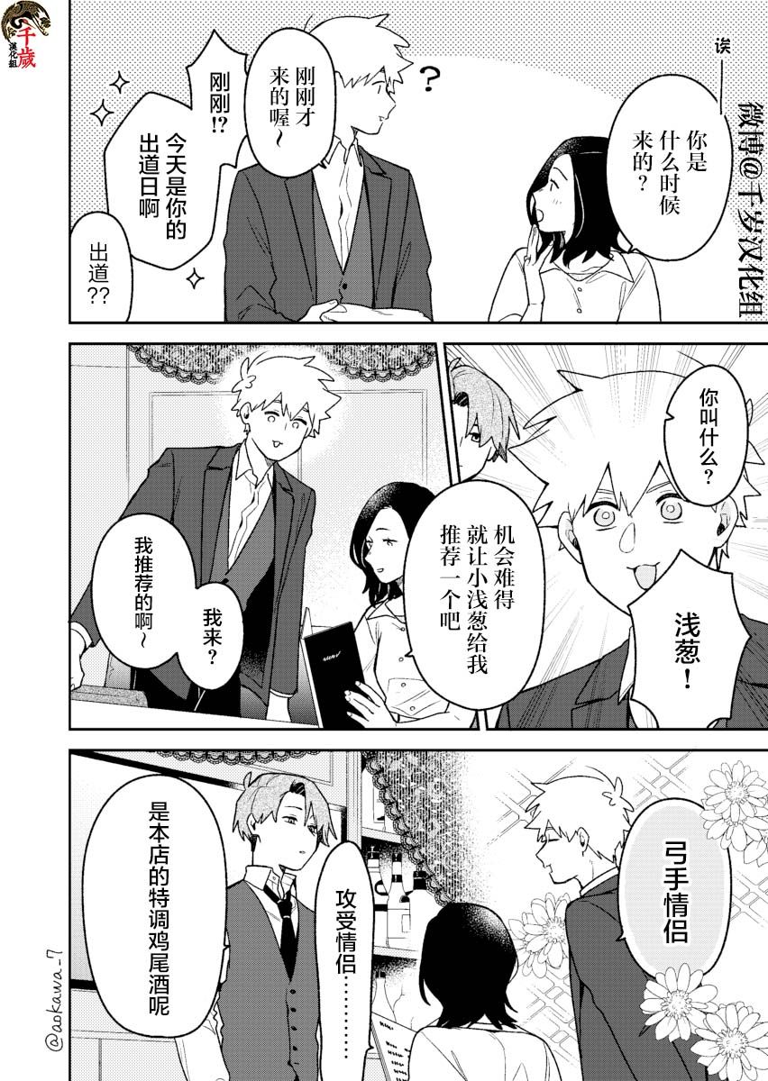 《到了联谊会上发现连一个女生都没有》漫画最新章节第22话免费下拉式在线观看章节第【7】张图片