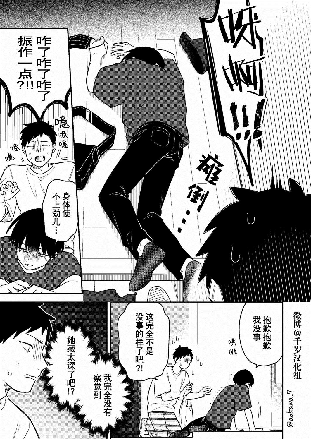 《到了联谊会上发现连一个女生都没有》漫画最新章节第28话免费下拉式在线观看章节第【12】张图片