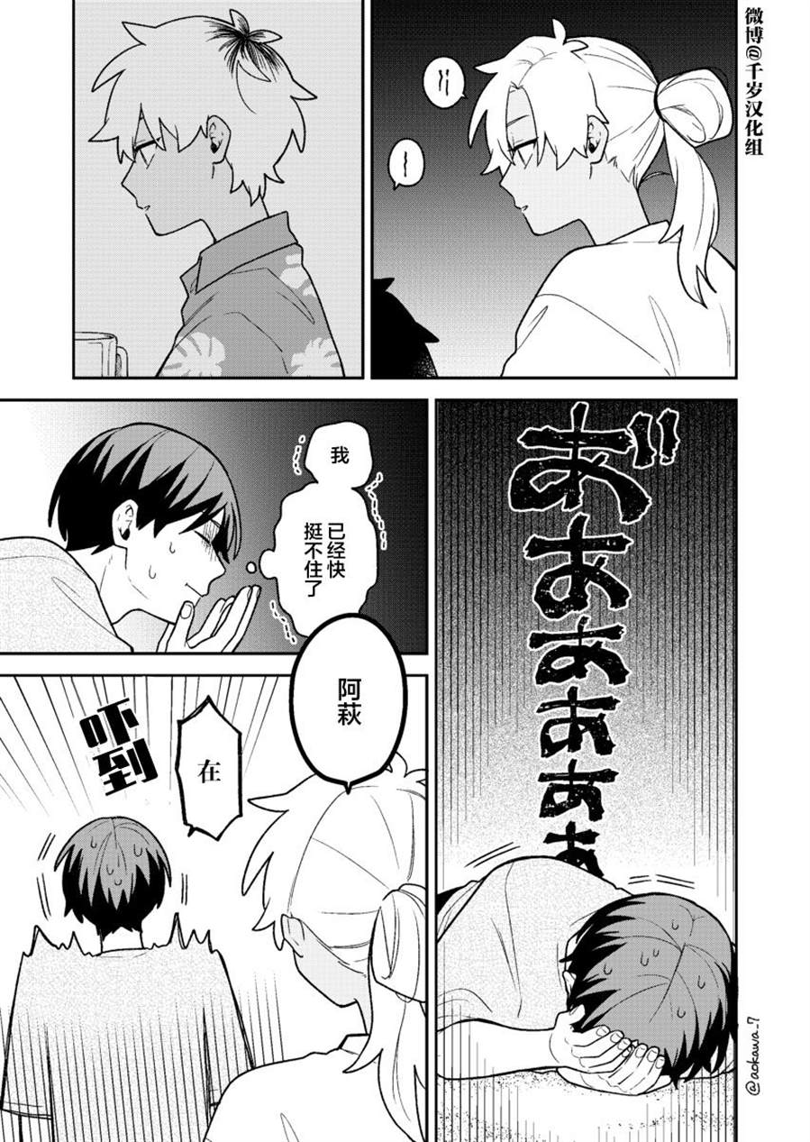 《到了联谊会上发现连一个女生都没有》漫画最新章节第33话免费下拉式在线观看章节第【8】张图片