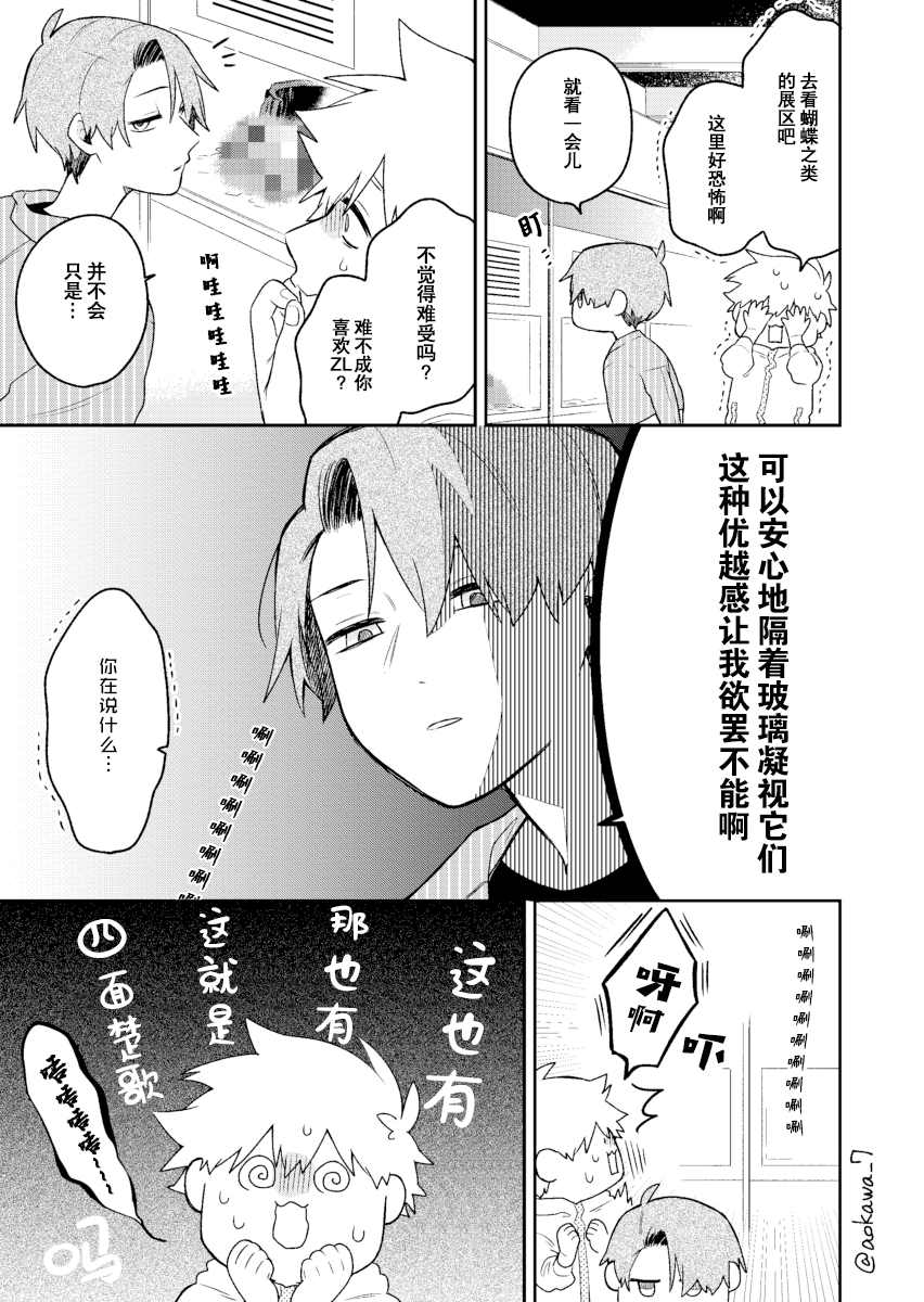 《到了联谊会上发现连一个女生都没有》漫画最新章节第12话免费下拉式在线观看章节第【2】张图片