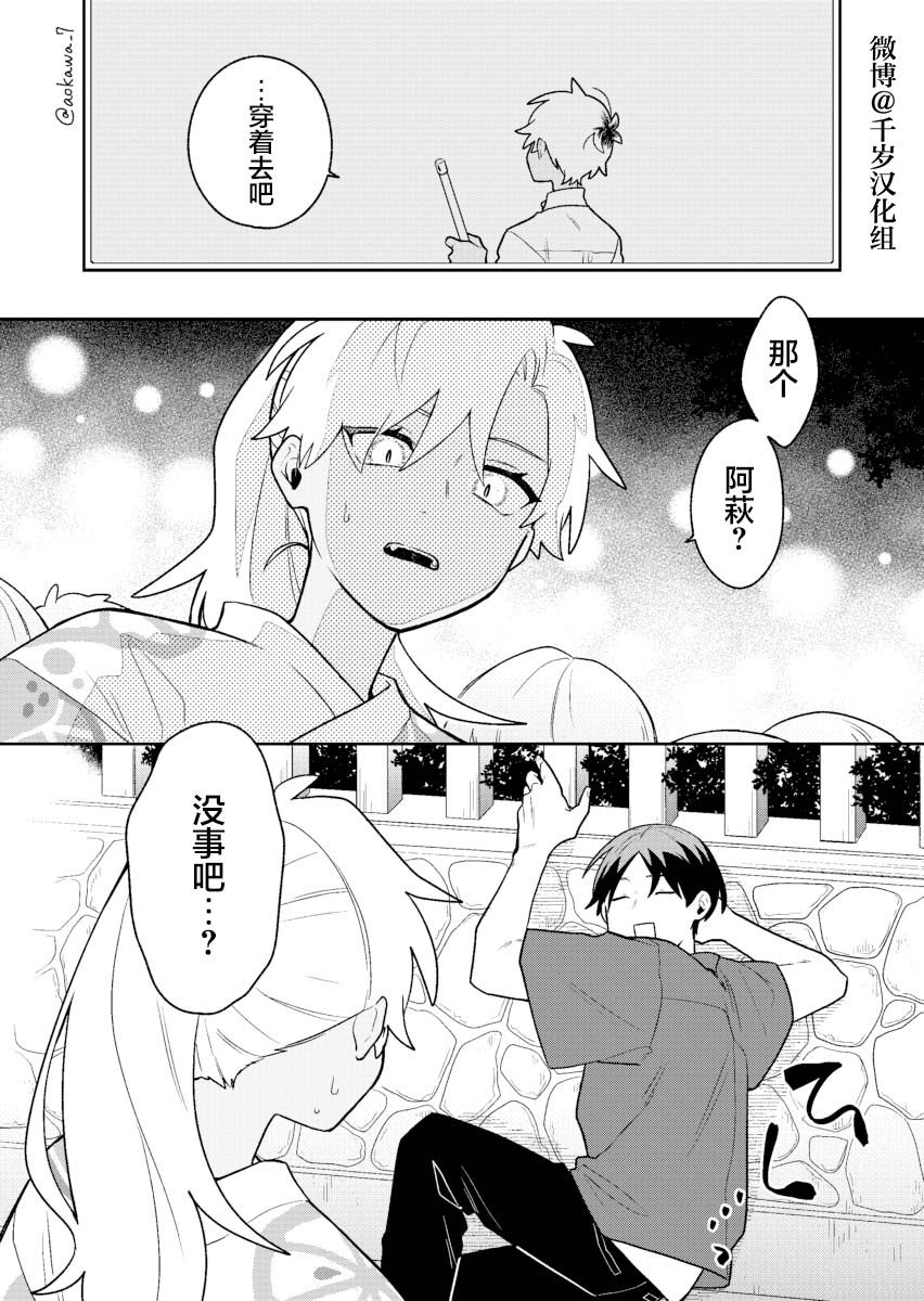 《到了联谊会上发现连一个女生都没有》漫画最新章节第27话免费下拉式在线观看章节第【3】张图片