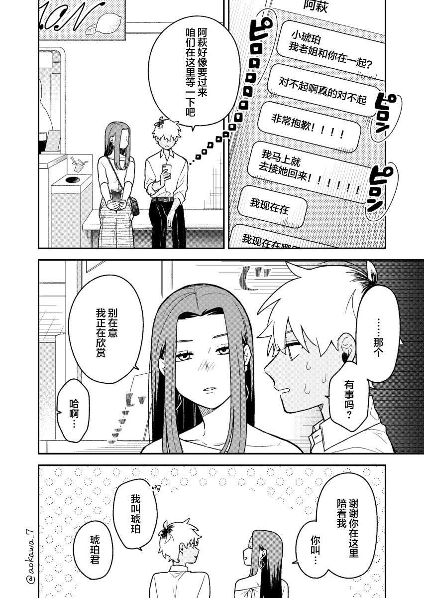 《到了联谊会上发现连一个女生都没有》漫画最新章节第24话免费下拉式在线观看章节第【9】张图片