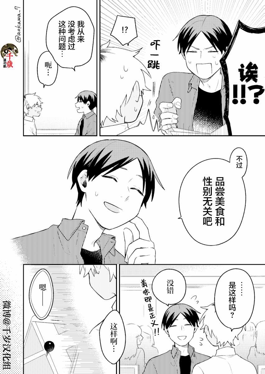 《到了联谊会上发现连一个女生都没有》漫画最新章节第9话免费下拉式在线观看章节第【9】张图片