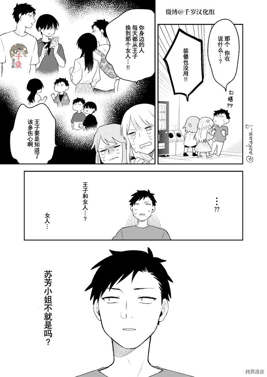 《到了联谊会上发现连一个女生都没有》漫画最新章节第16话免费下拉式在线观看章节第【8】张图片