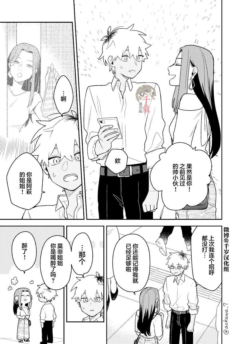 《到了联谊会上发现连一个女生都没有》漫画最新章节第24话免费下拉式在线观看章节第【8】张图片