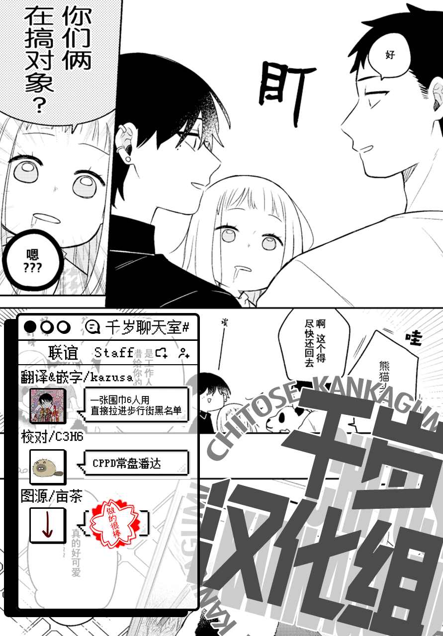 《到了联谊会上发现连一个女生都没有》漫画最新章节第12话免费下拉式在线观看章节第【23】张图片