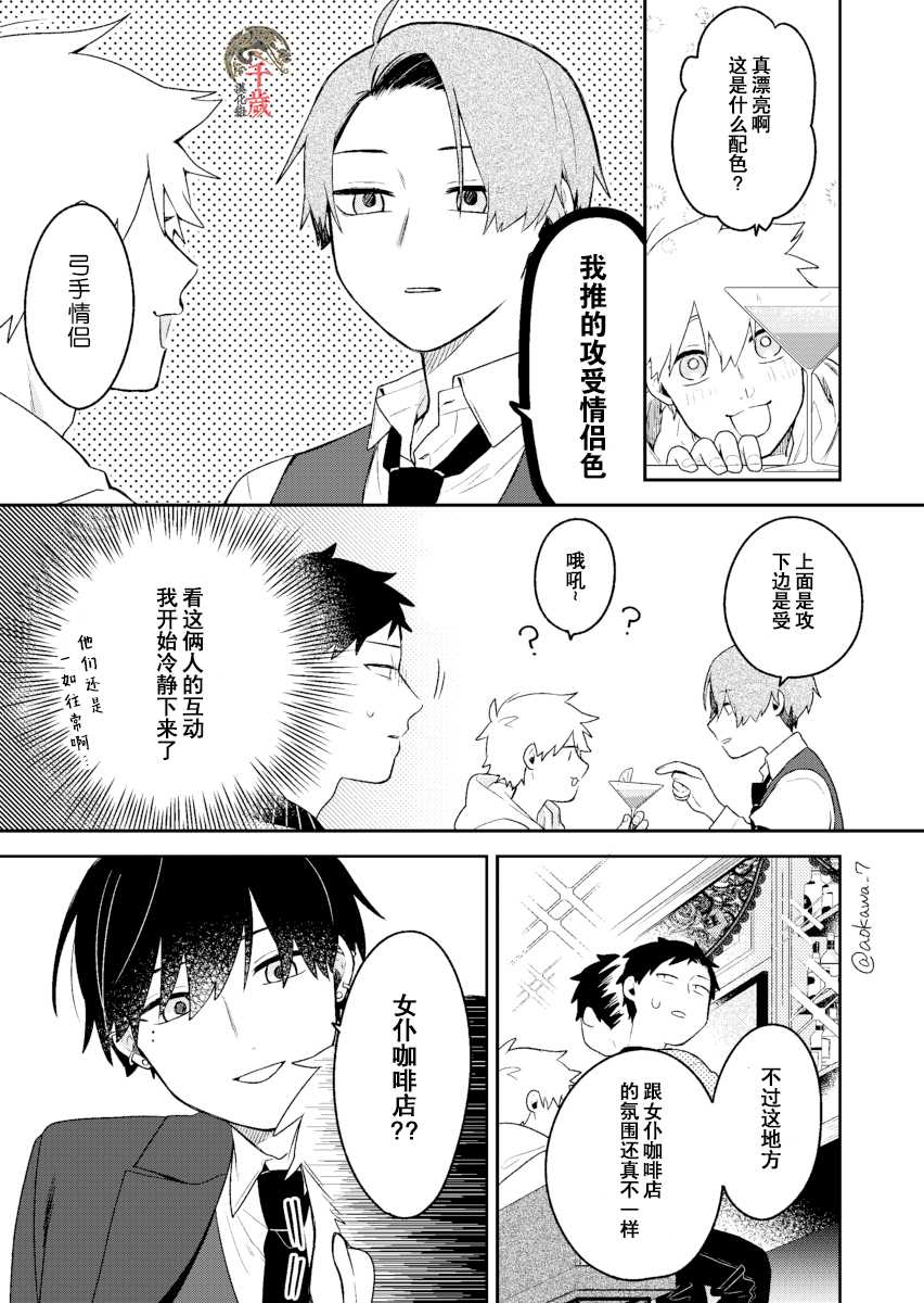 《到了联谊会上发现连一个女生都没有》漫画最新章节第6话免费下拉式在线观看章节第【6】张图片