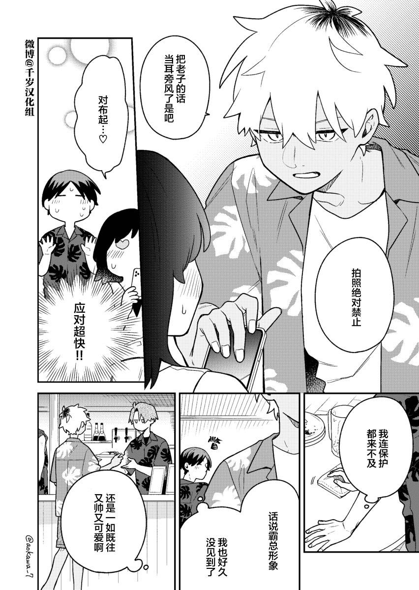 《到了联谊会上发现连一个女生都没有》漫画最新章节第31话免费下拉式在线观看章节第【11】张图片