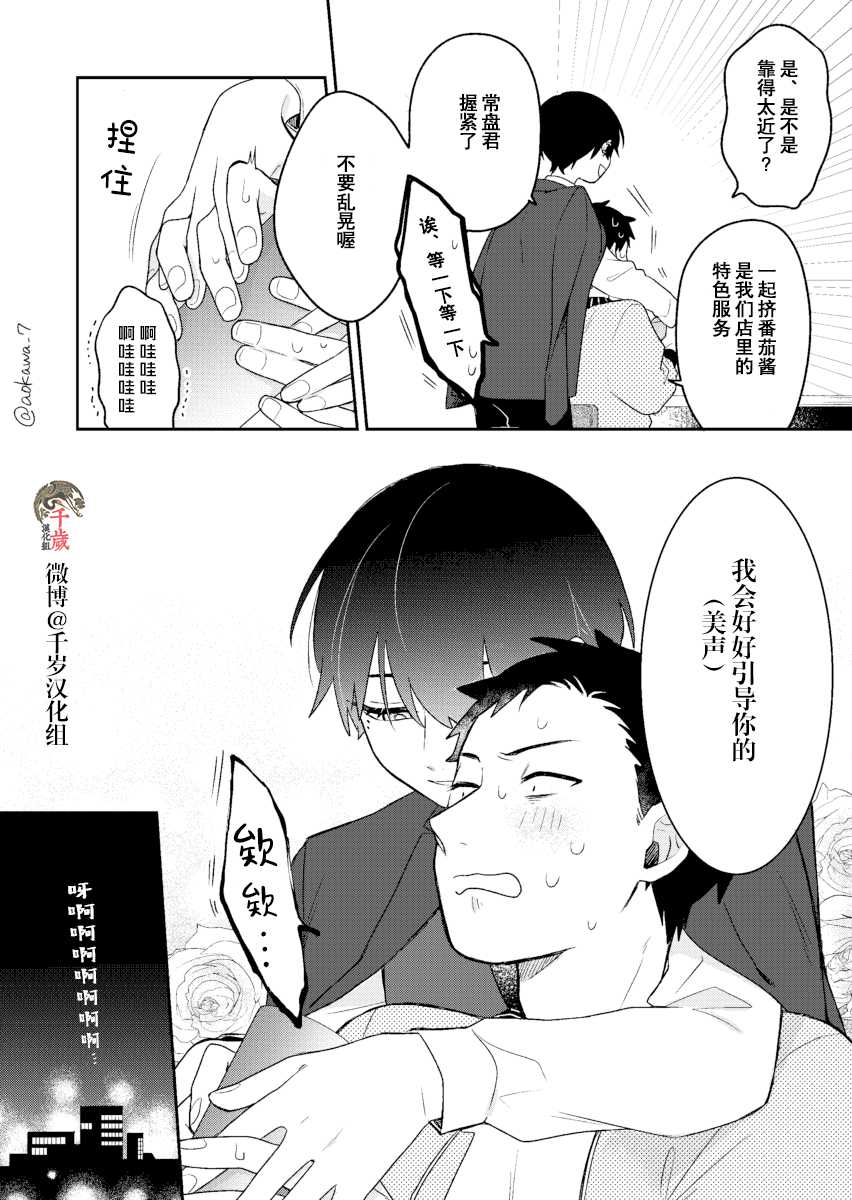 《到了联谊会上发现连一个女生都没有》漫画最新章节第6话免费下拉式在线观看章节第【9】张图片