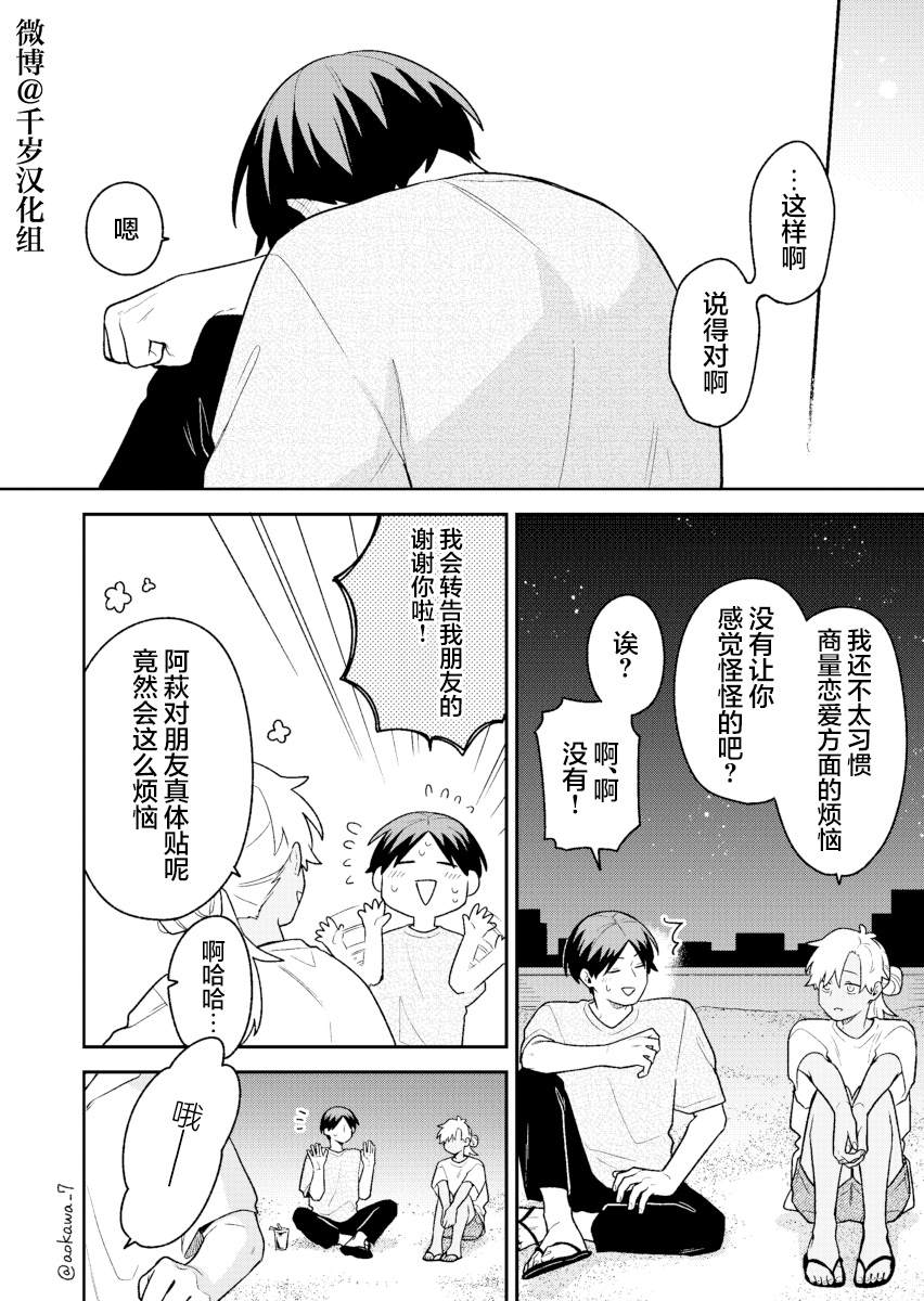 《到了联谊会上发现连一个女生都没有》漫画最新章节第34话免费下拉式在线观看章节第【11】张图片