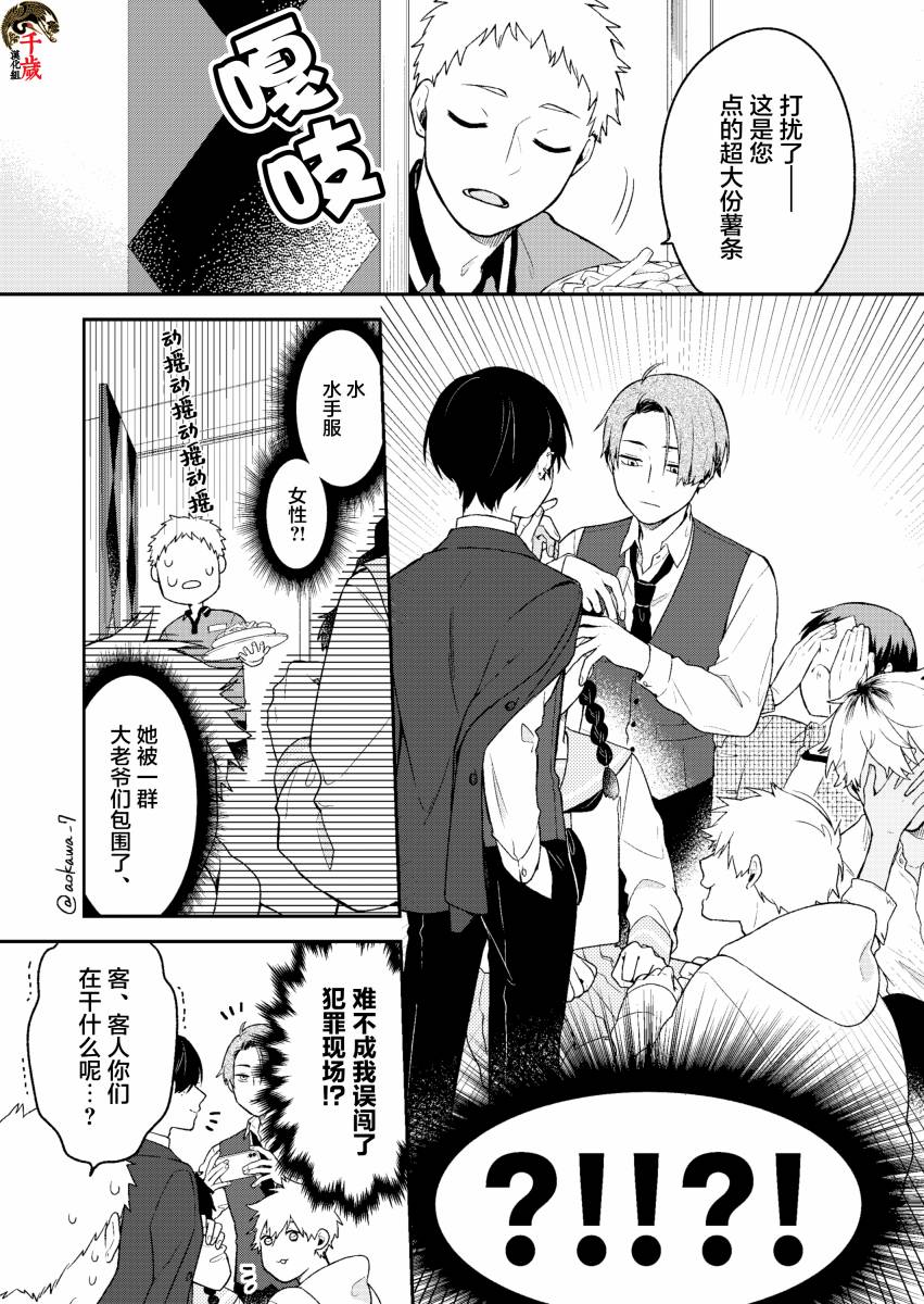 《到了联谊会上发现连一个女生都没有》漫画最新章节第2话免费下拉式在线观看章节第【6】张图片