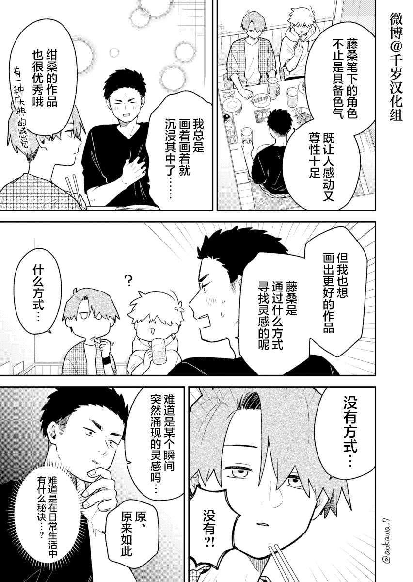 《到了联谊会上发现连一个女生都没有》漫画最新章节第36话免费下拉式在线观看章节第【8】张图片