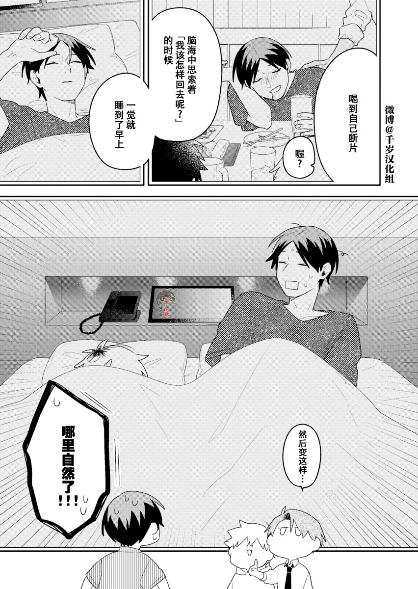 《到了联谊会上发现连一个女生都没有》漫画最新章节第17话免费下拉式在线观看章节第【10】张图片