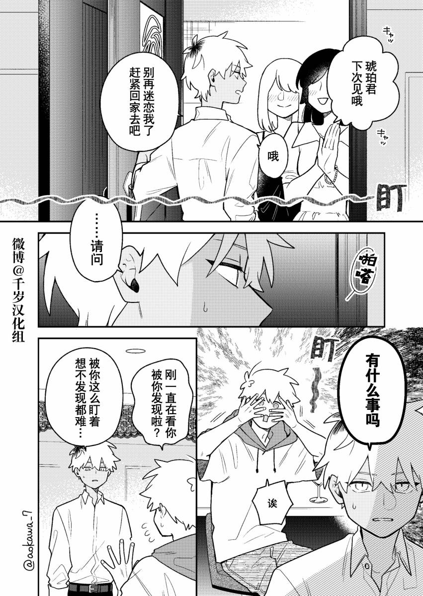 《到了联谊会上发现连一个女生都没有》漫画最新章节第29话免费下拉式在线观看章节第【1】张图片