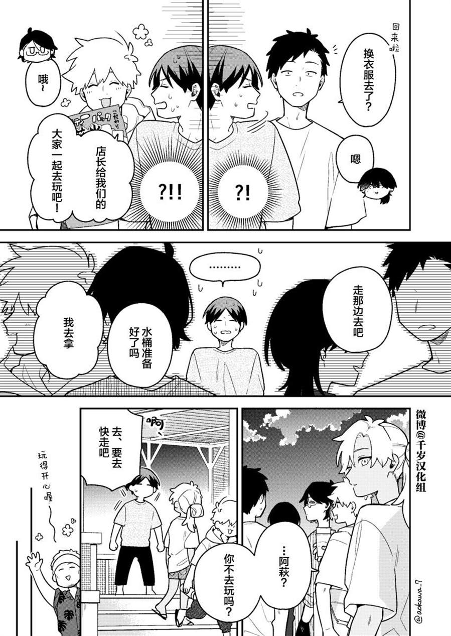 《到了联谊会上发现连一个女生都没有》漫画最新章节第33话免费下拉式在线观看章节第【4】张图片