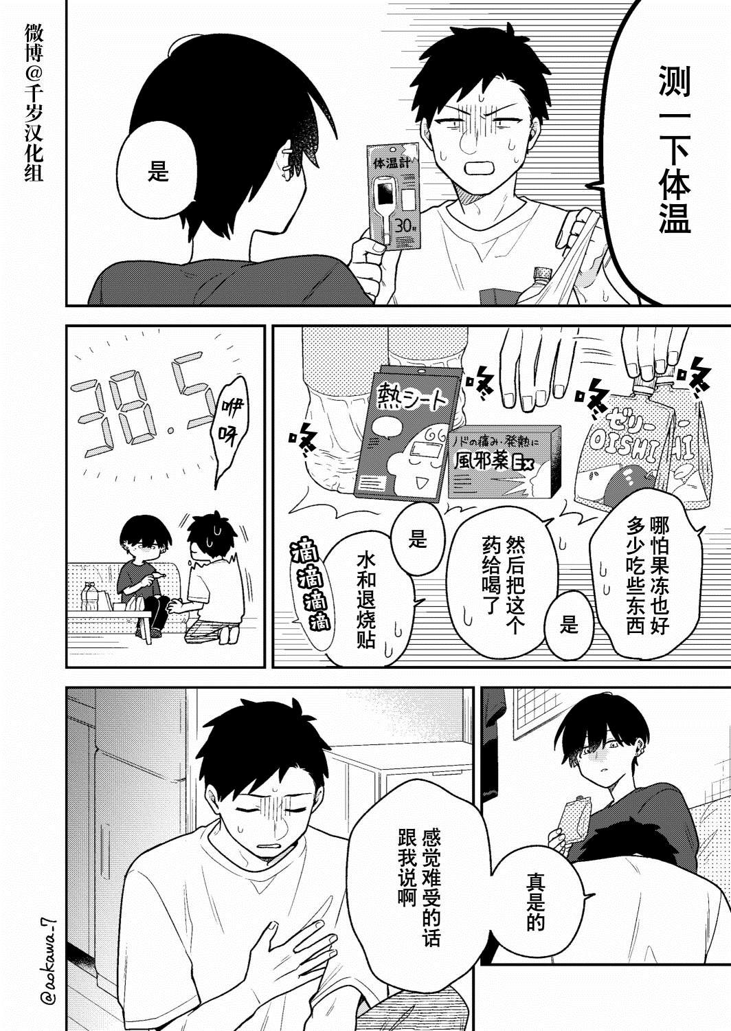 《到了联谊会上发现连一个女生都没有》漫画最新章节第28话免费下拉式在线观看章节第【15】张图片