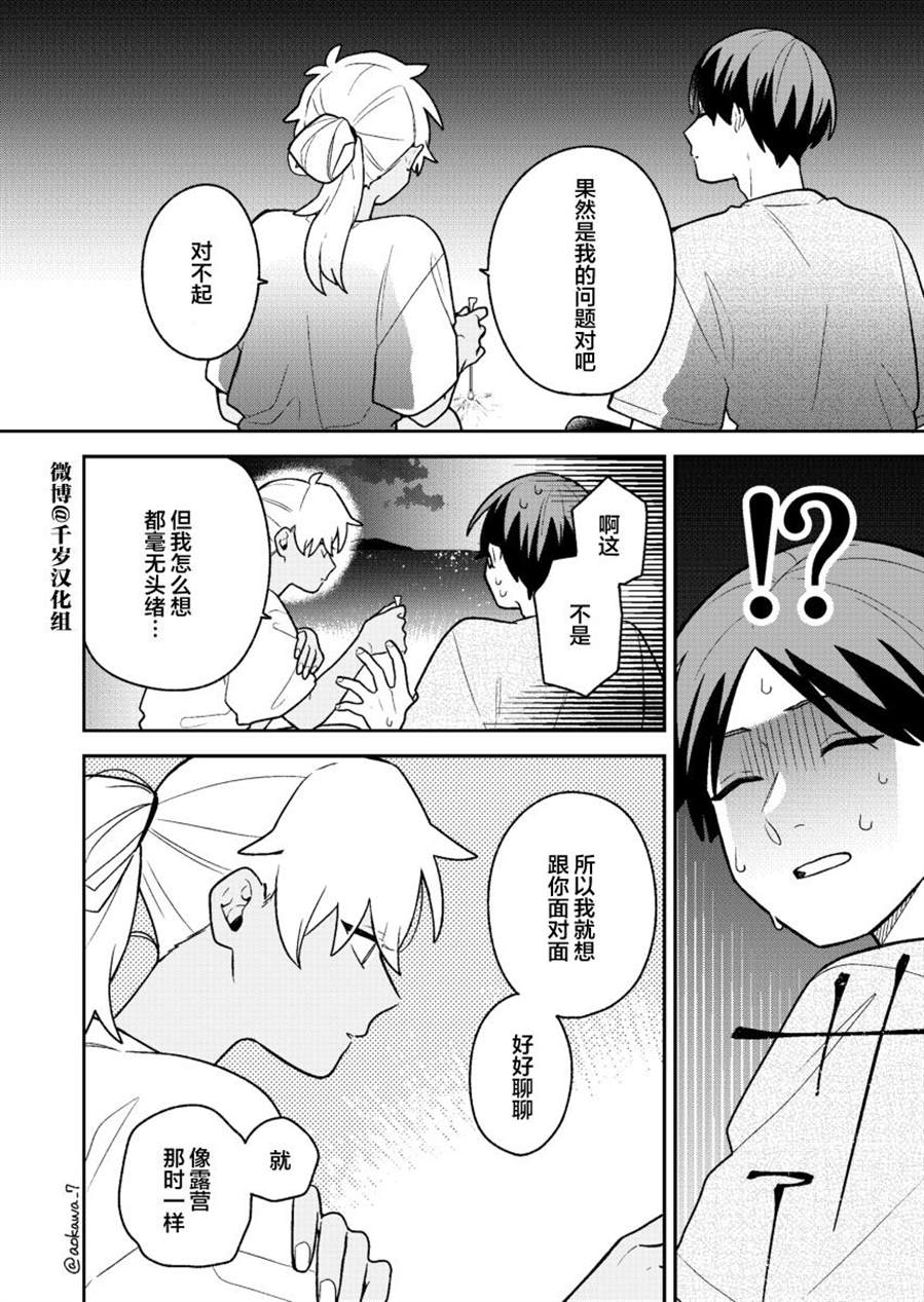 《到了联谊会上发现连一个女生都没有》漫画最新章节第33话免费下拉式在线观看章节第【11】张图片