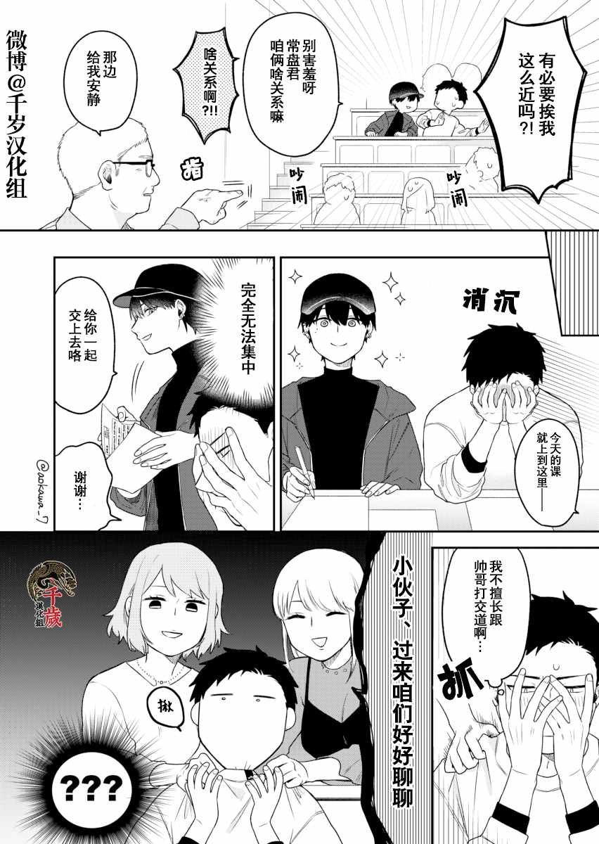 《到了联谊会上发现连一个女生都没有》漫画最新章节第3话免费下拉式在线观看章节第【5】张图片