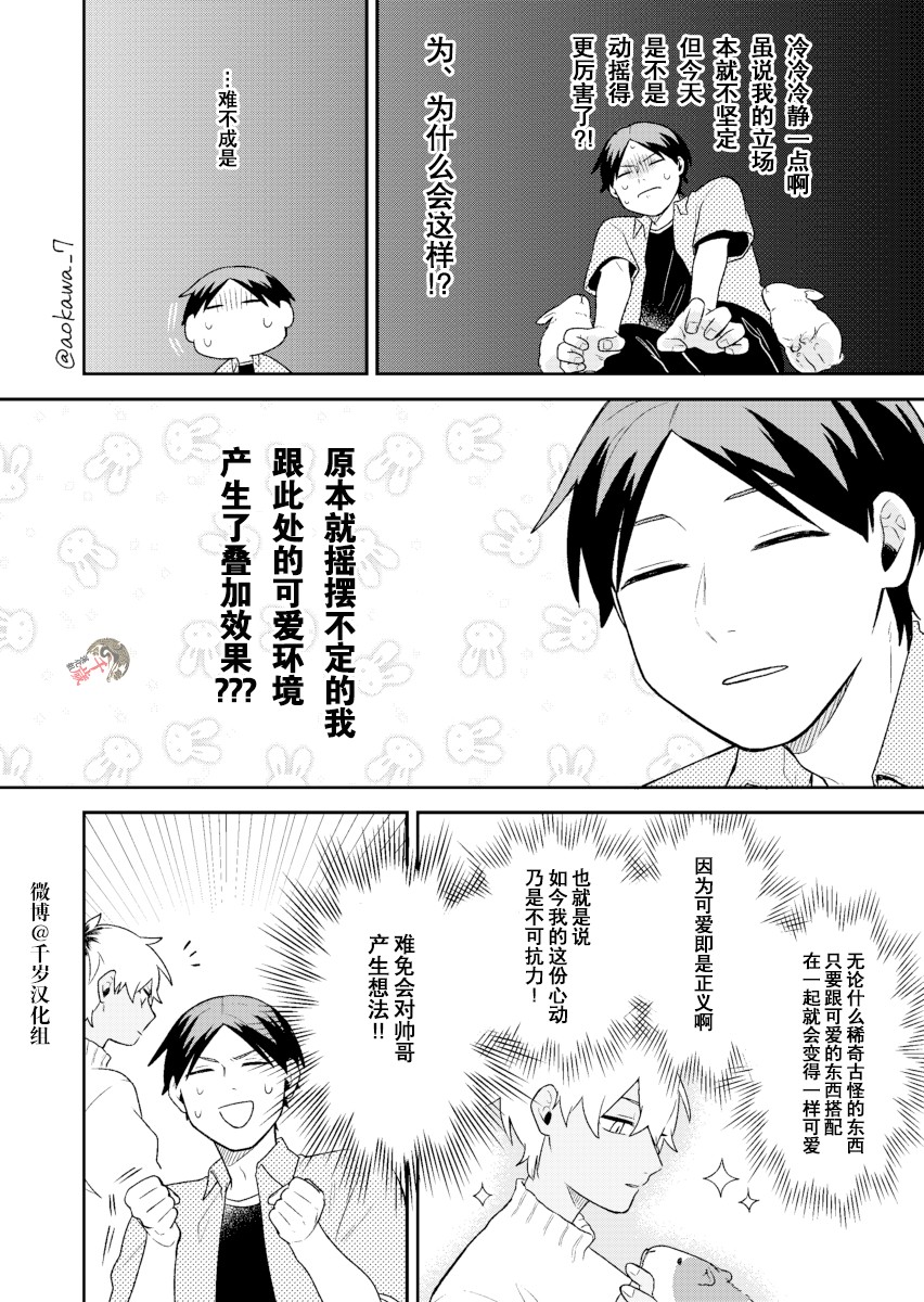 《到了联谊会上发现连一个女生都没有》漫画最新章节第11话免费下拉式在线观看章节第【13】张图片