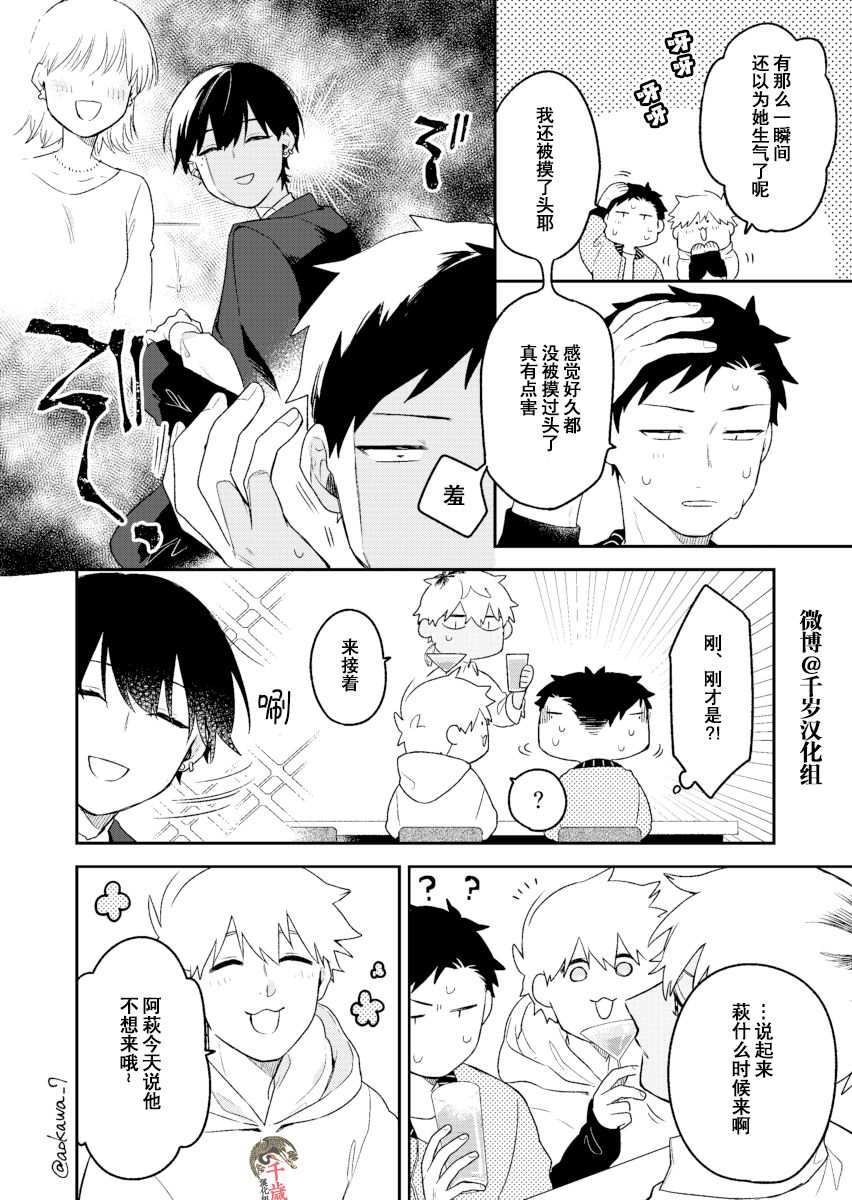 《到了联谊会上发现连一个女生都没有》漫画最新章节第7话免费下拉式在线观看章节第【7】张图片