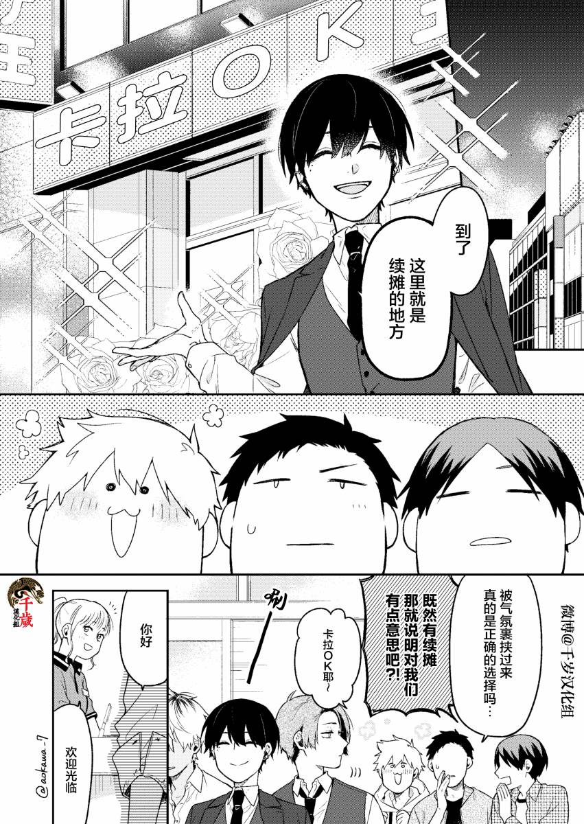 《到了联谊会上发现连一个女生都没有》漫画最新章节第2话免费下拉式在线观看章节第【1】张图片