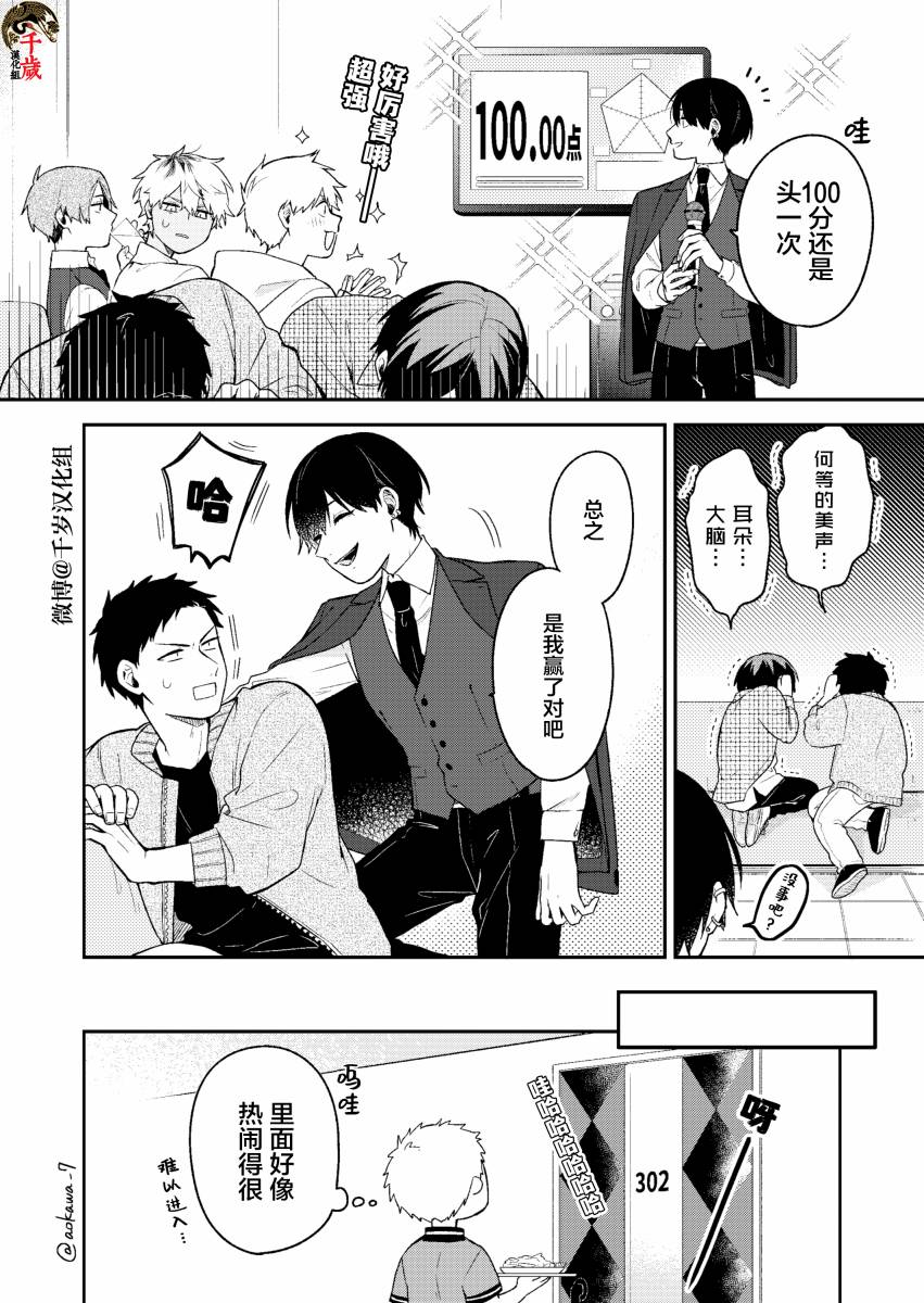 《到了联谊会上发现连一个女生都没有》漫画最新章节第2话免费下拉式在线观看章节第【5】张图片