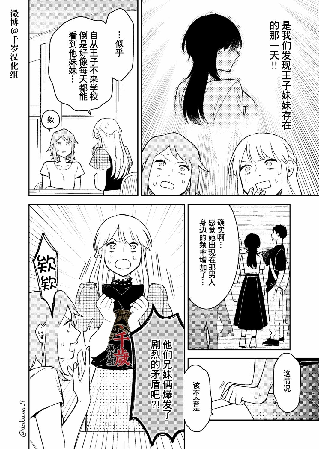 《到了联谊会上发现连一个女生都没有》漫画最新章节第23话免费下拉式在线观看章节第【3】张图片