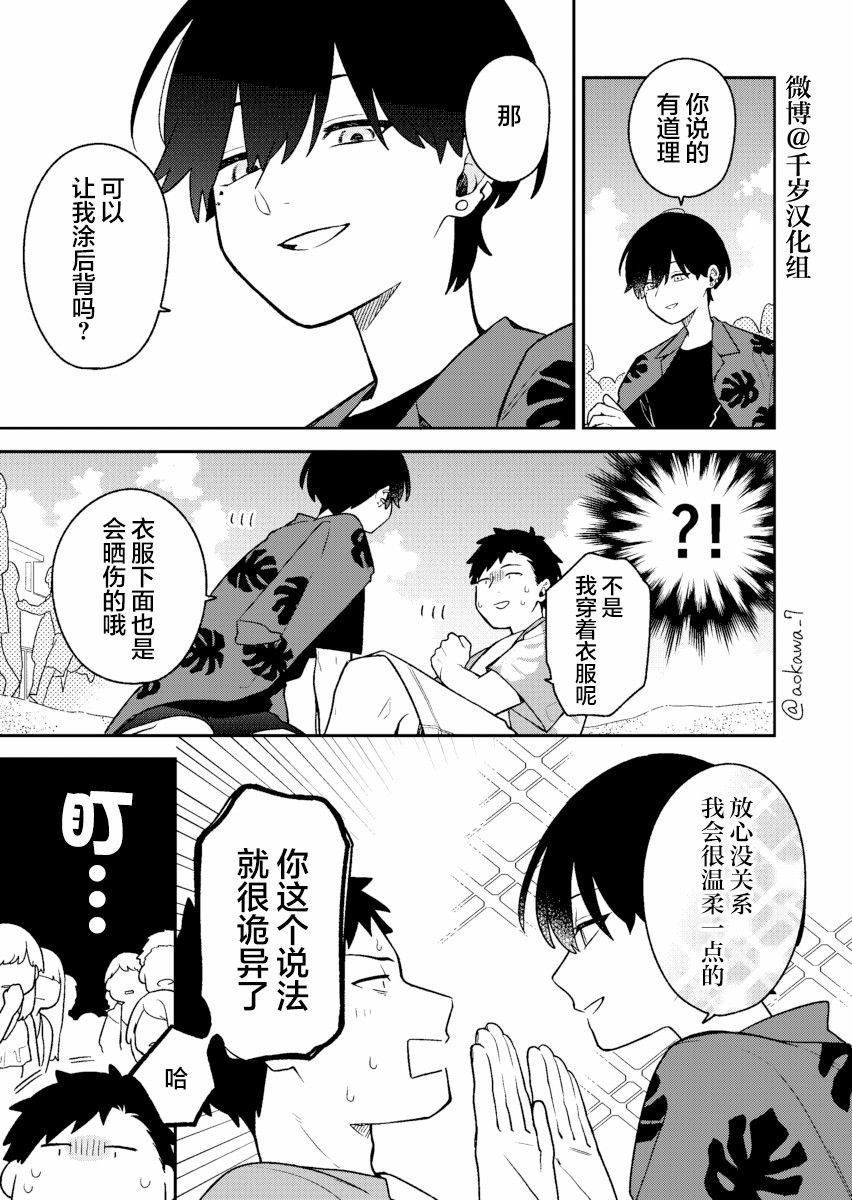 《到了联谊会上发现连一个女生都没有》漫画最新章节第32话免费下拉式在线观看章节第【10】张图片