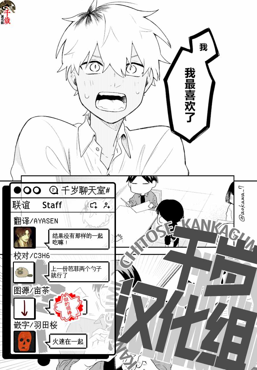 《到了联谊会上发现连一个女生都没有》漫画最新章节第9话免费下拉式在线观看章节第【16】张图片