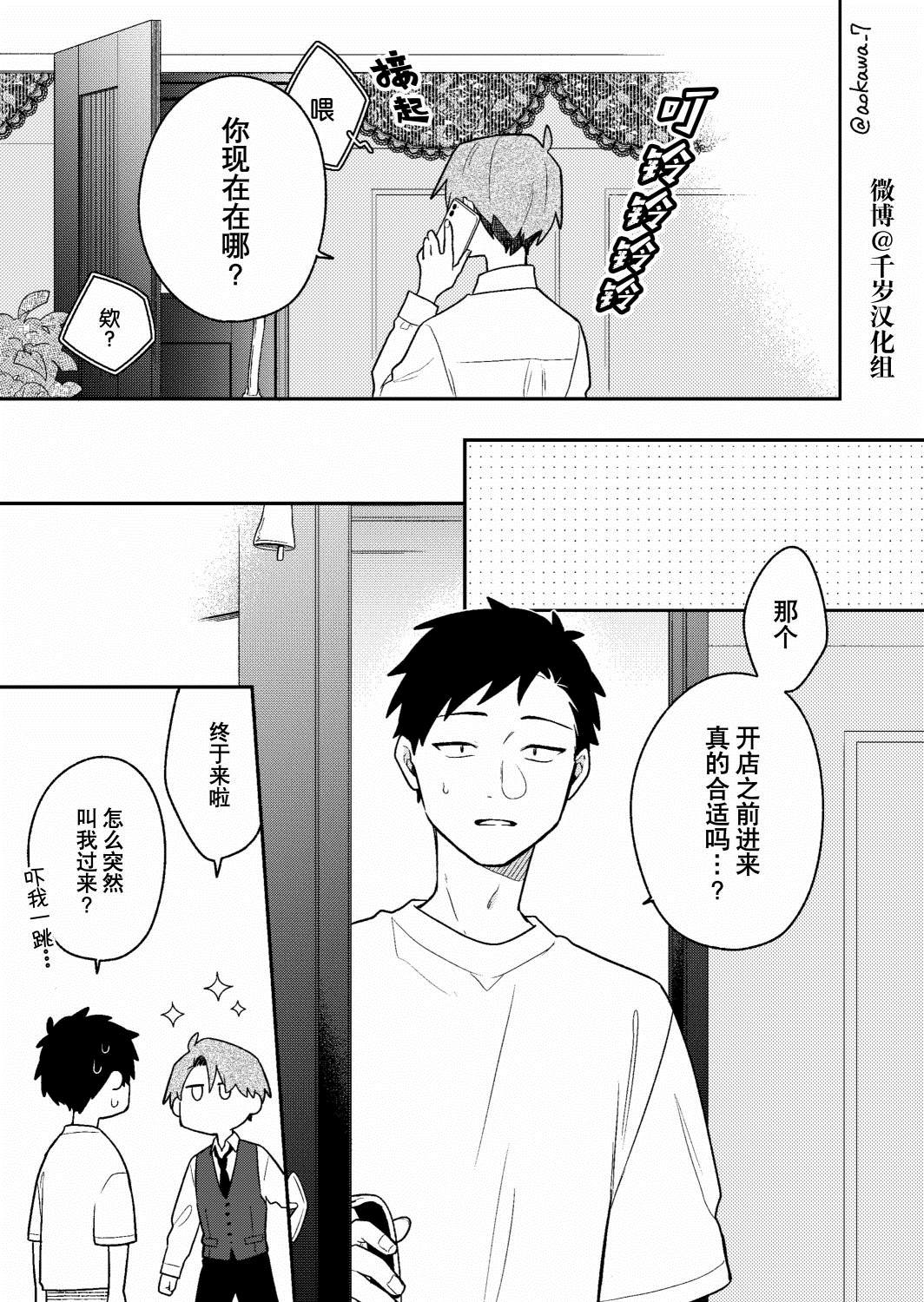 《到了联谊会上发现连一个女生都没有》漫画最新章节第28话免费下拉式在线观看章节第【6】张图片