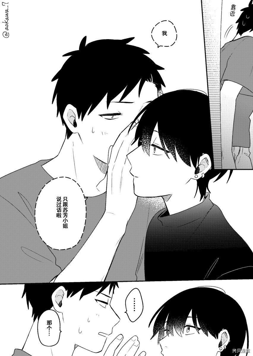 《到了联谊会上发现连一个女生都没有》漫画最新章节第16话免费下拉式在线观看章节第【13】张图片