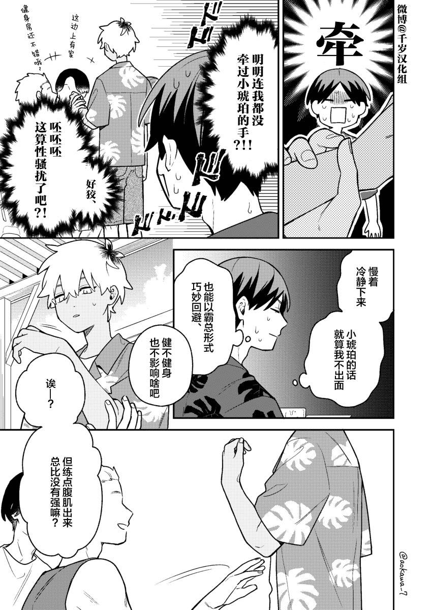 《到了联谊会上发现连一个女生都没有》漫画最新章节第31话免费下拉式在线观看章节第【14】张图片