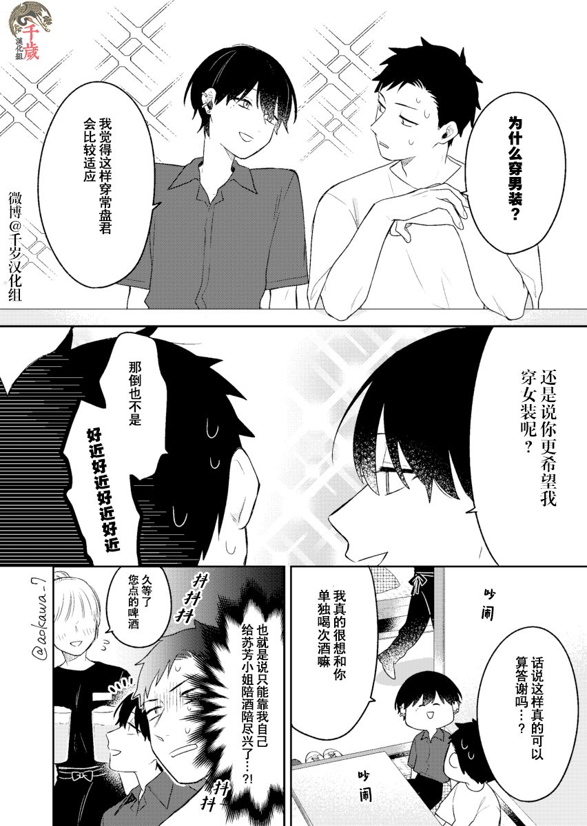 《到了联谊会上发现连一个女生都没有》漫画最新章节第8话免费下拉式在线观看章节第【7】张图片